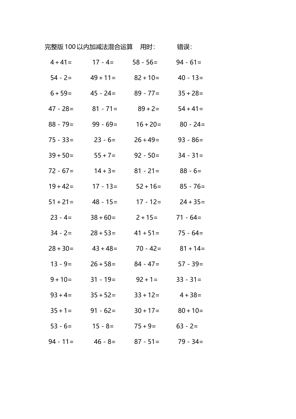 完整版100以内加减法混合运算4000道12.docx_第2页