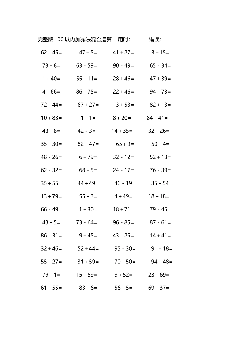 完整版100以内加减法混合运算4000道12.docx_第3页