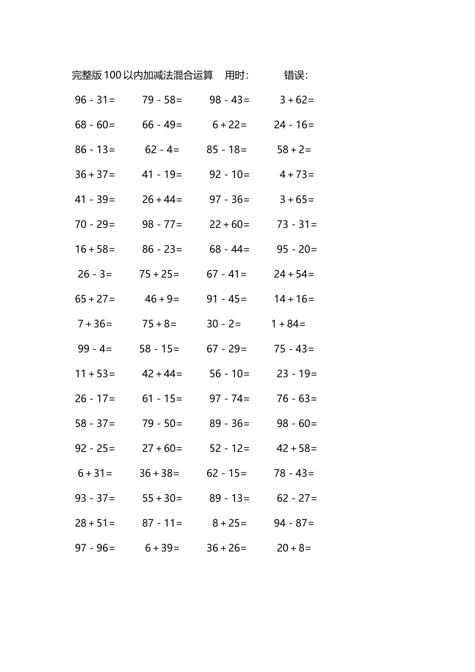 完整版100以内加减法混合运算4000道15.docx_第1页
