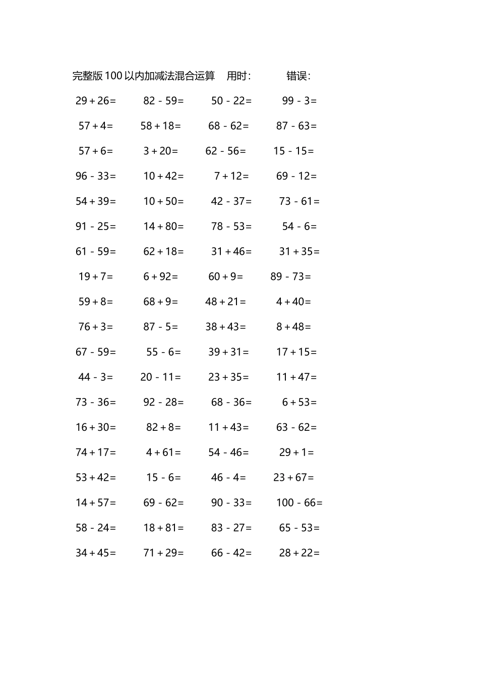 完整版100以内加减法混合运算4000道15.docx_第3页