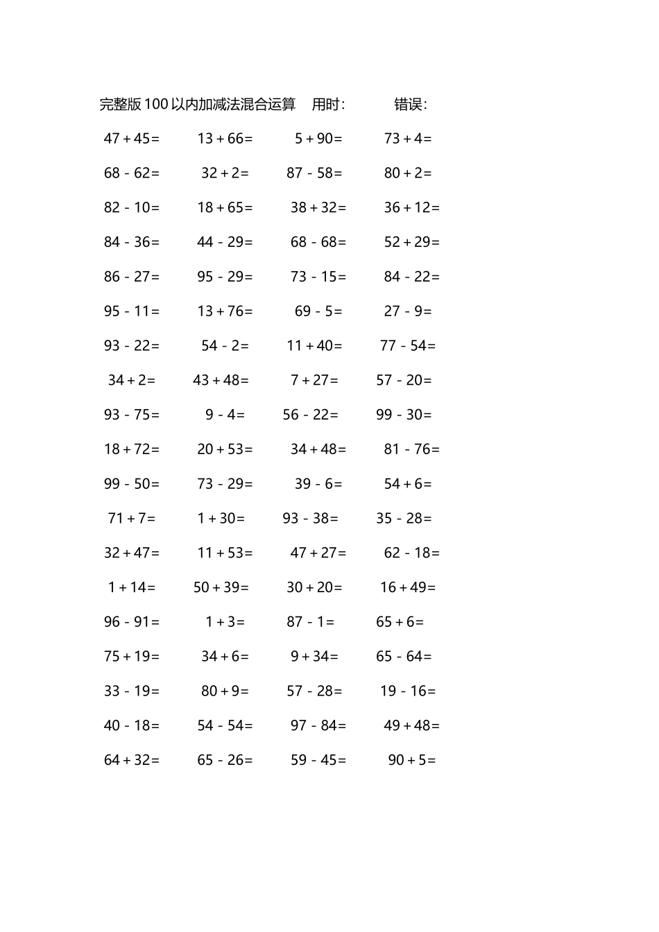 完整版100以内加减法混合运算4000道14.docx_第1页