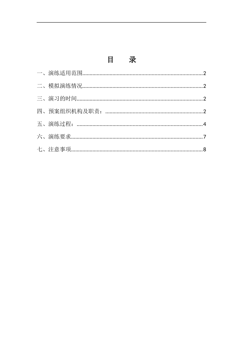 【演练方案】台风、防汛、防高温三防演练方案.docx_第2页