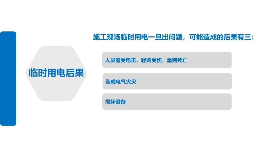 2025安全月之100张临时用电隐患图排查.pptx_第2页