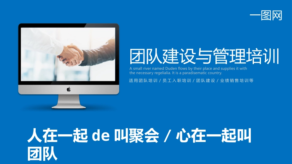 团队建设与管理培训33.pptx_第1页
