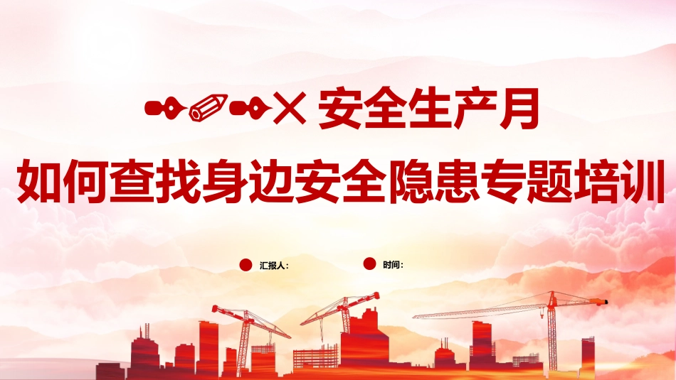 2025年安全月全方位隐患排查治理知识专题培训.pptx_第1页