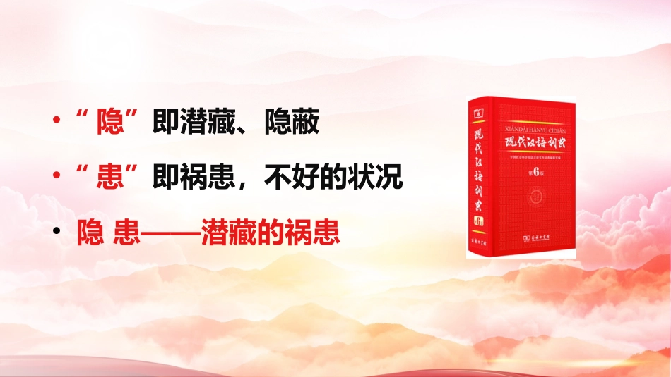 2025年安全月全方位隐患排查治理知识专题培训.pptx_第3页