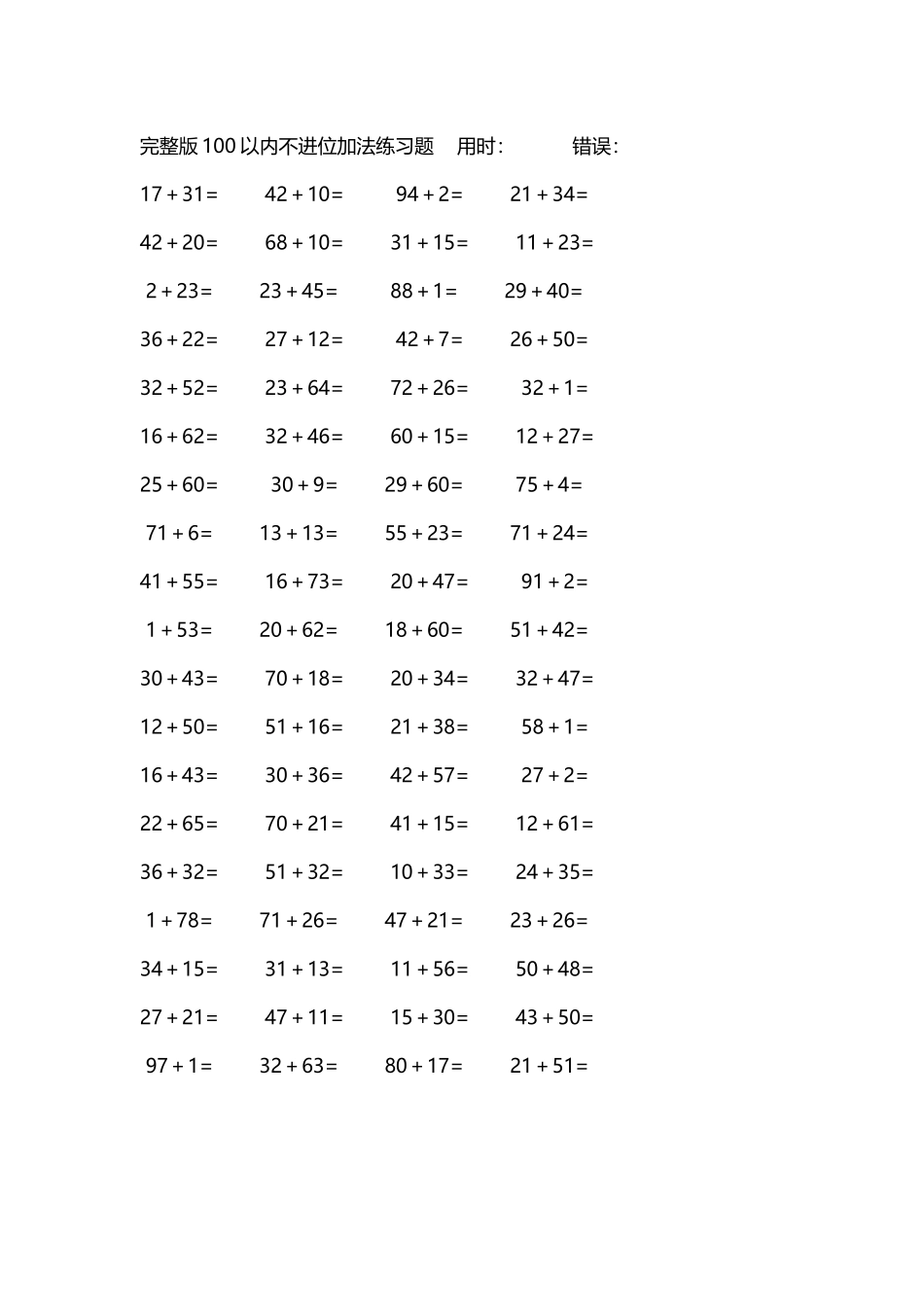 完整版100以内不进位加法练习题298.docx_第2页