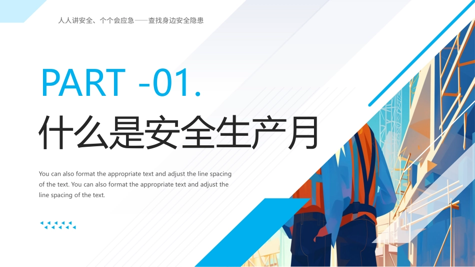 2025年安全月-人人讲安全个个会应急查找身边安全隐患课件.pptx_第3页