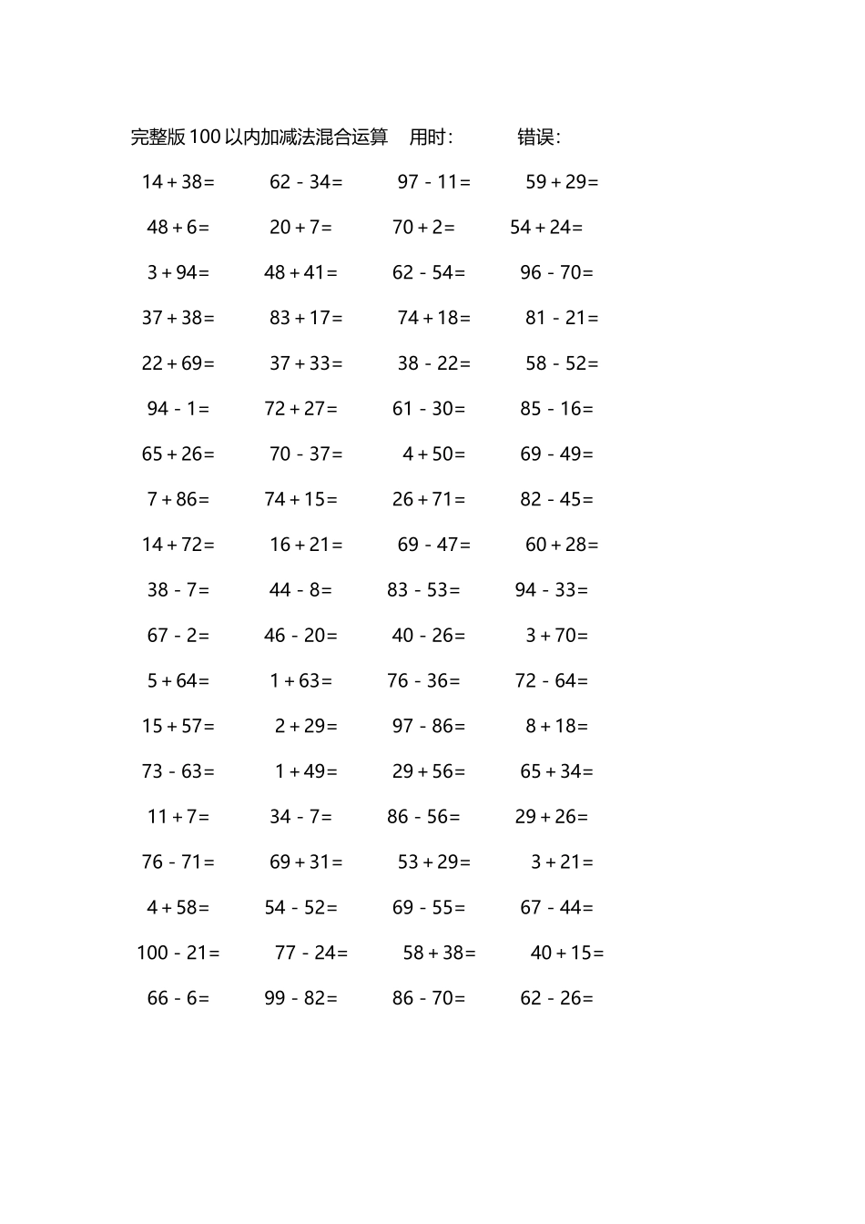 完整版100以内加减法混合运算4000道1.docx_第2页
