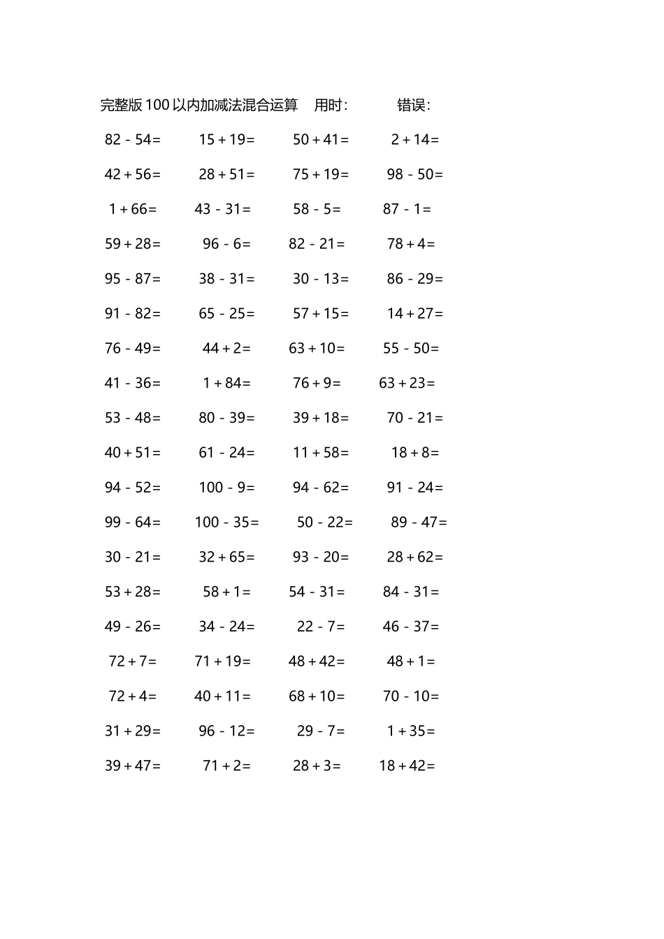 完整版100以内加减法混合运算4000道3.docx_第2页