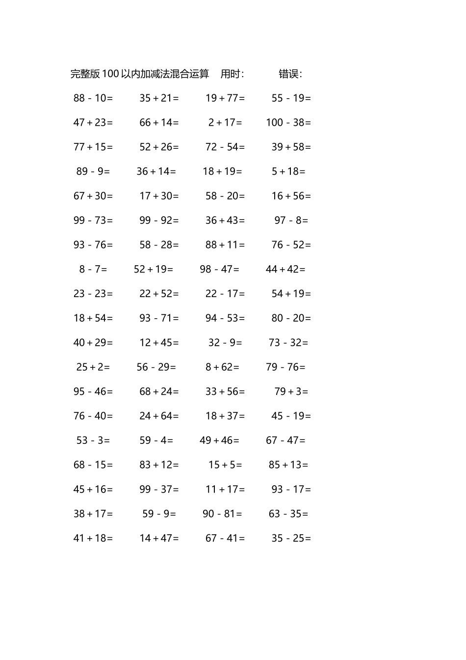 完整版100以内加减法混合运算4000道3.docx_第3页