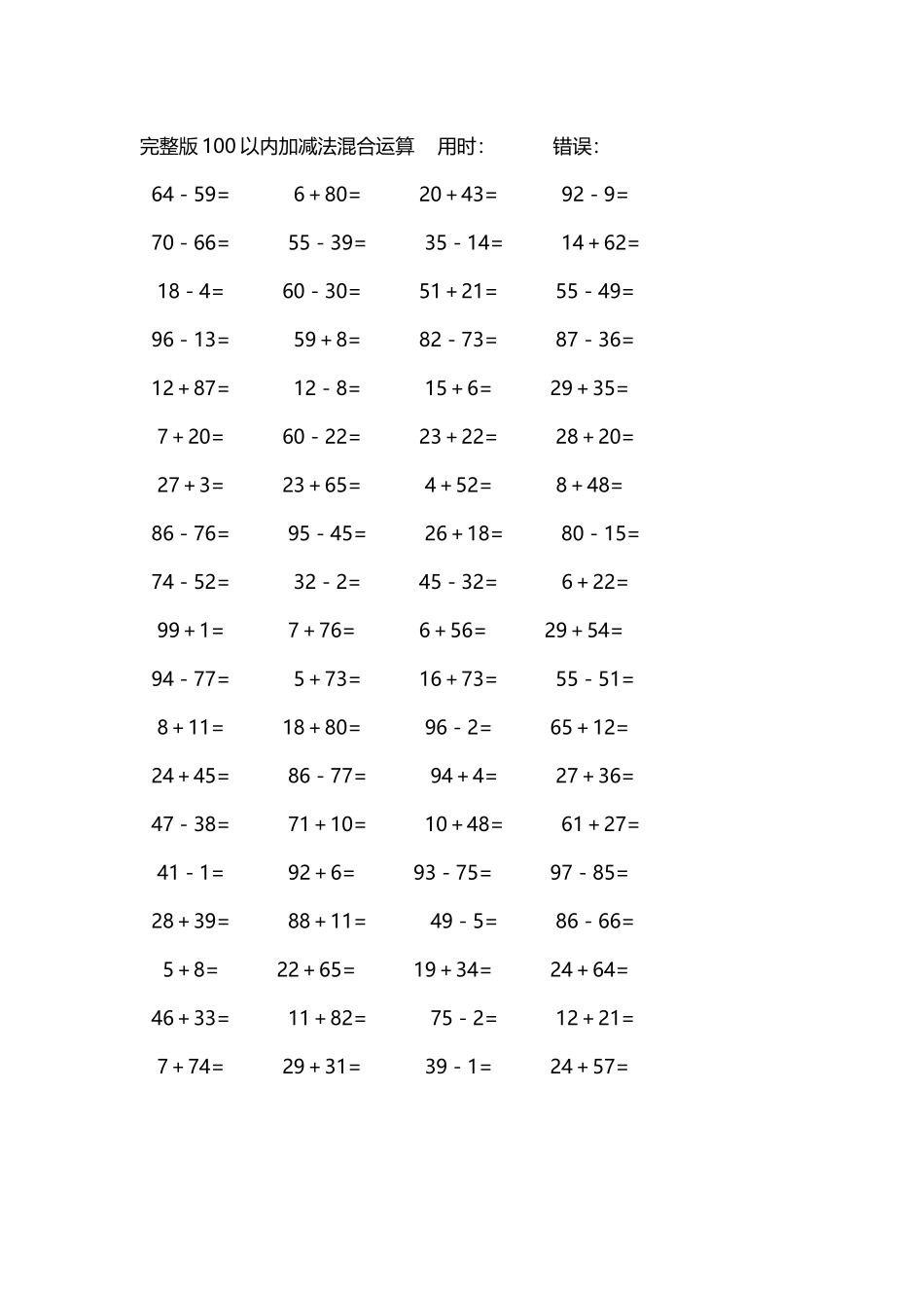 完整版100以内加减法混合运算4000道4.docx_第1页