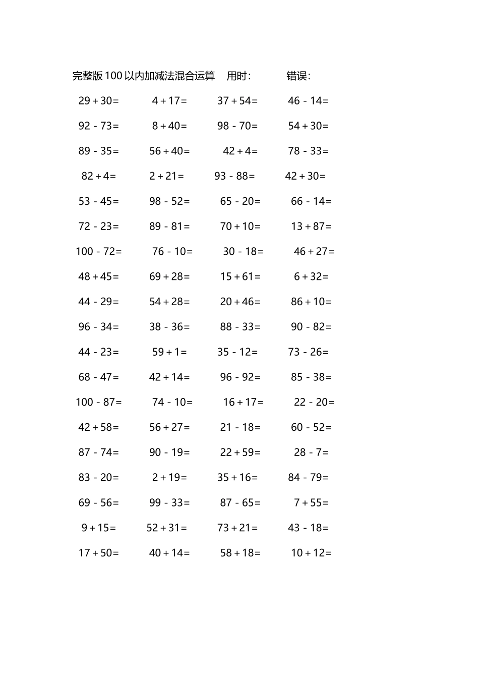 完整版100以内加减法混合运算4000道4.docx_第2页