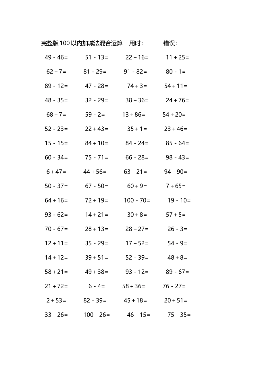 完整版100以内加减法混合运算4000道4.docx_第3页