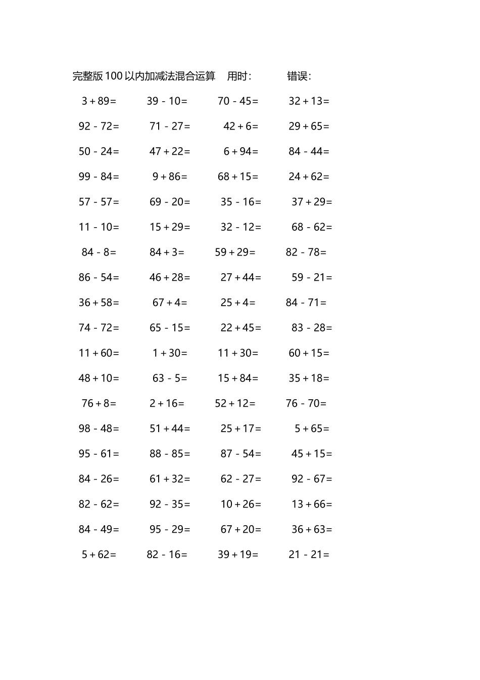 完整版100以内加减法混合运算4000道5.docx_第1页