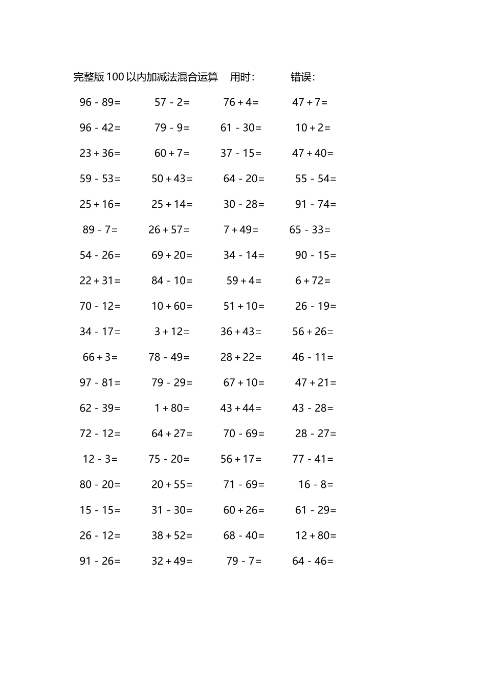 完整版100以内加减法混合运算4000道5.docx_第2页
