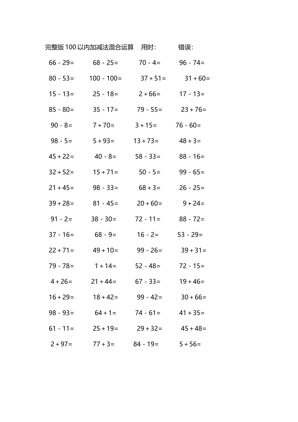 完整版100以内加减法混合运算4000道5.docx_第3页