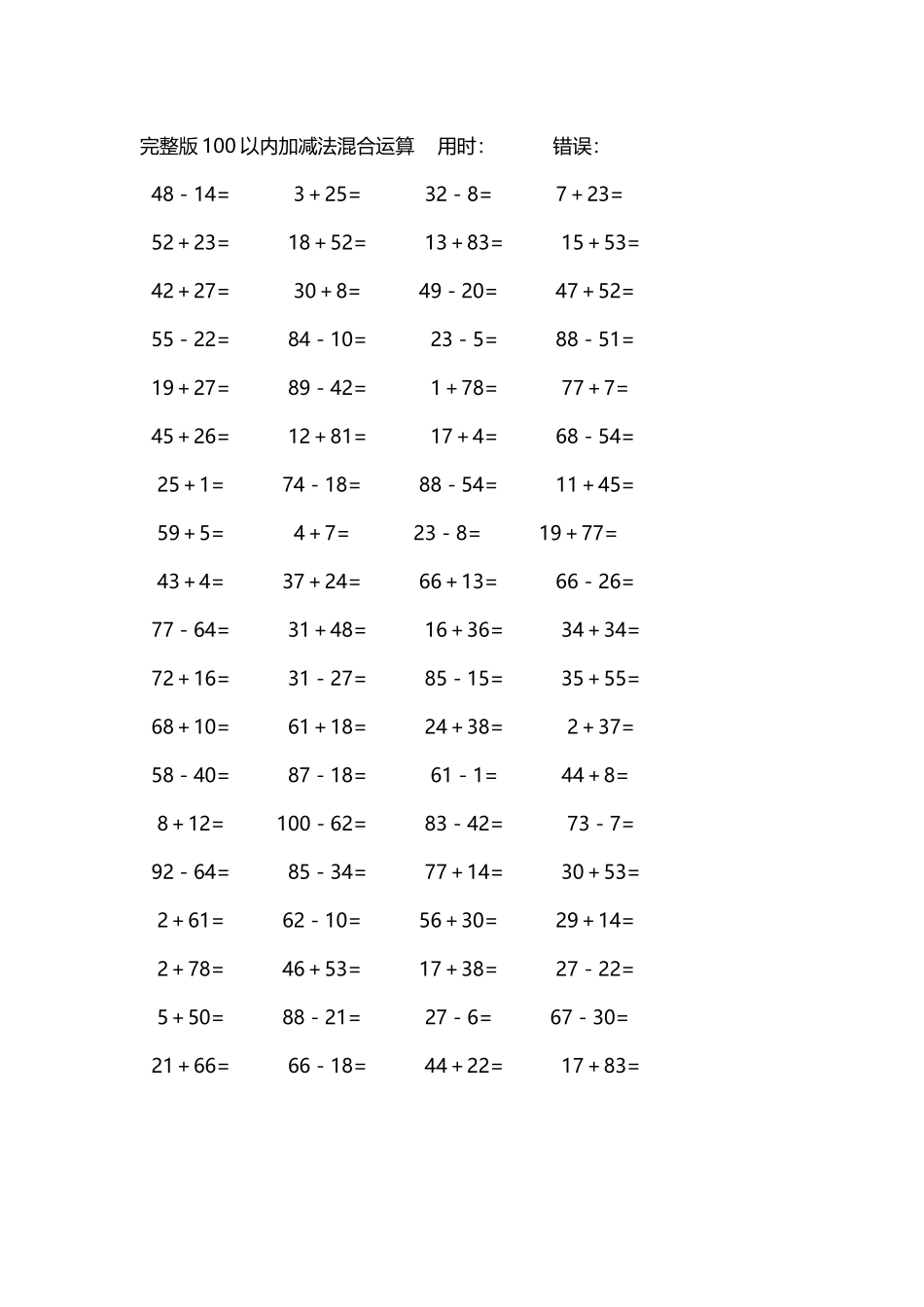 完整版100以内加减法混合运算4000道6.docx_第3页