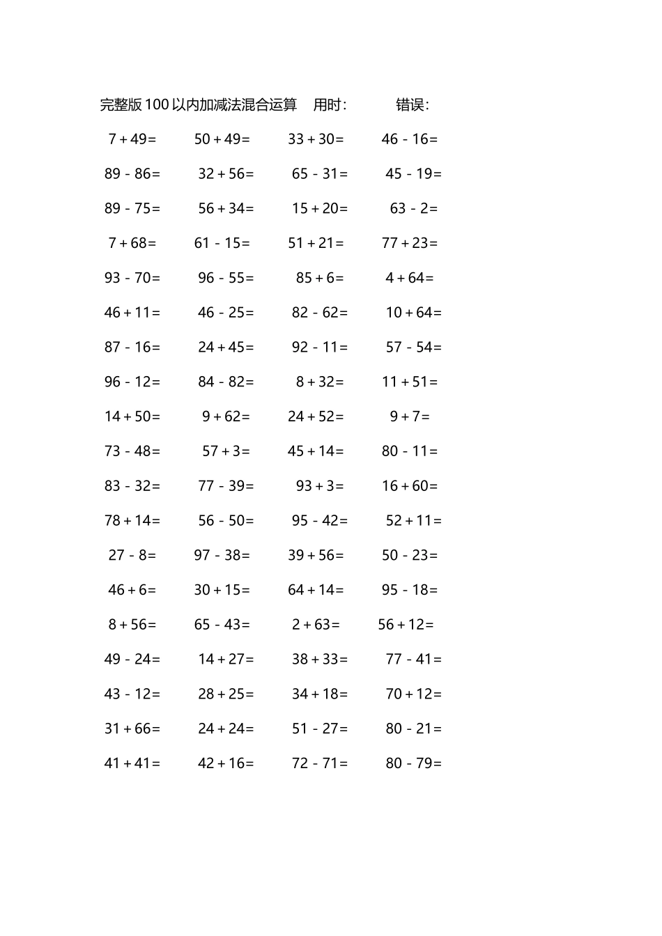完整版100以内加减法混合运算4000道7.docx_第2页