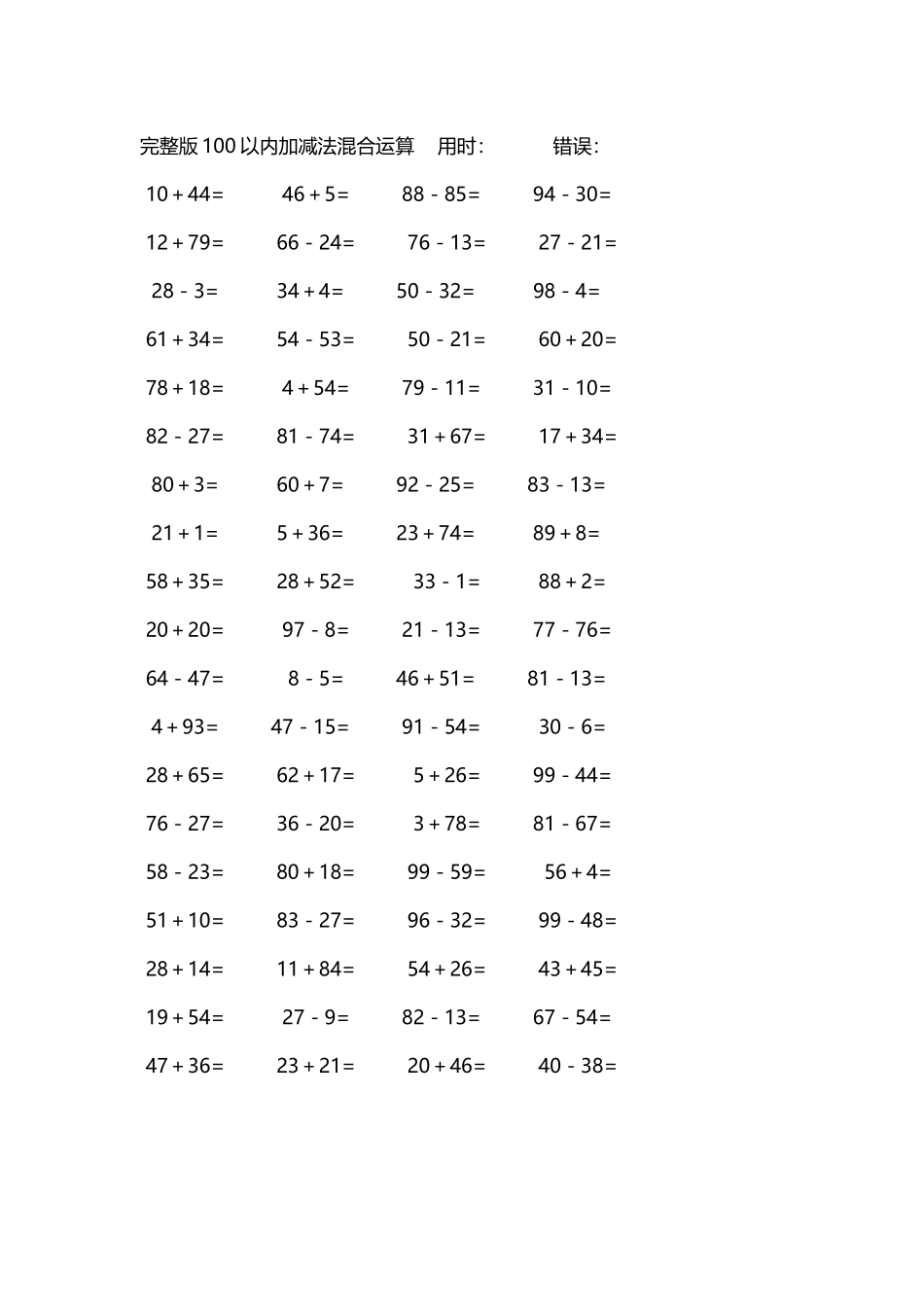 完整版100以内加减法混合运算4000道7.docx_第3页