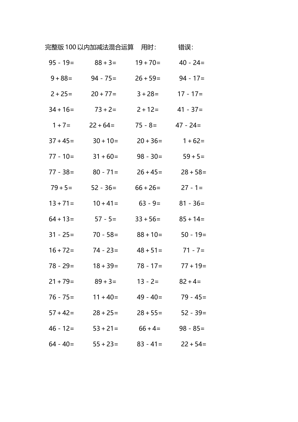 完整版100以内加减法混合运算4000道9.docx_第2页