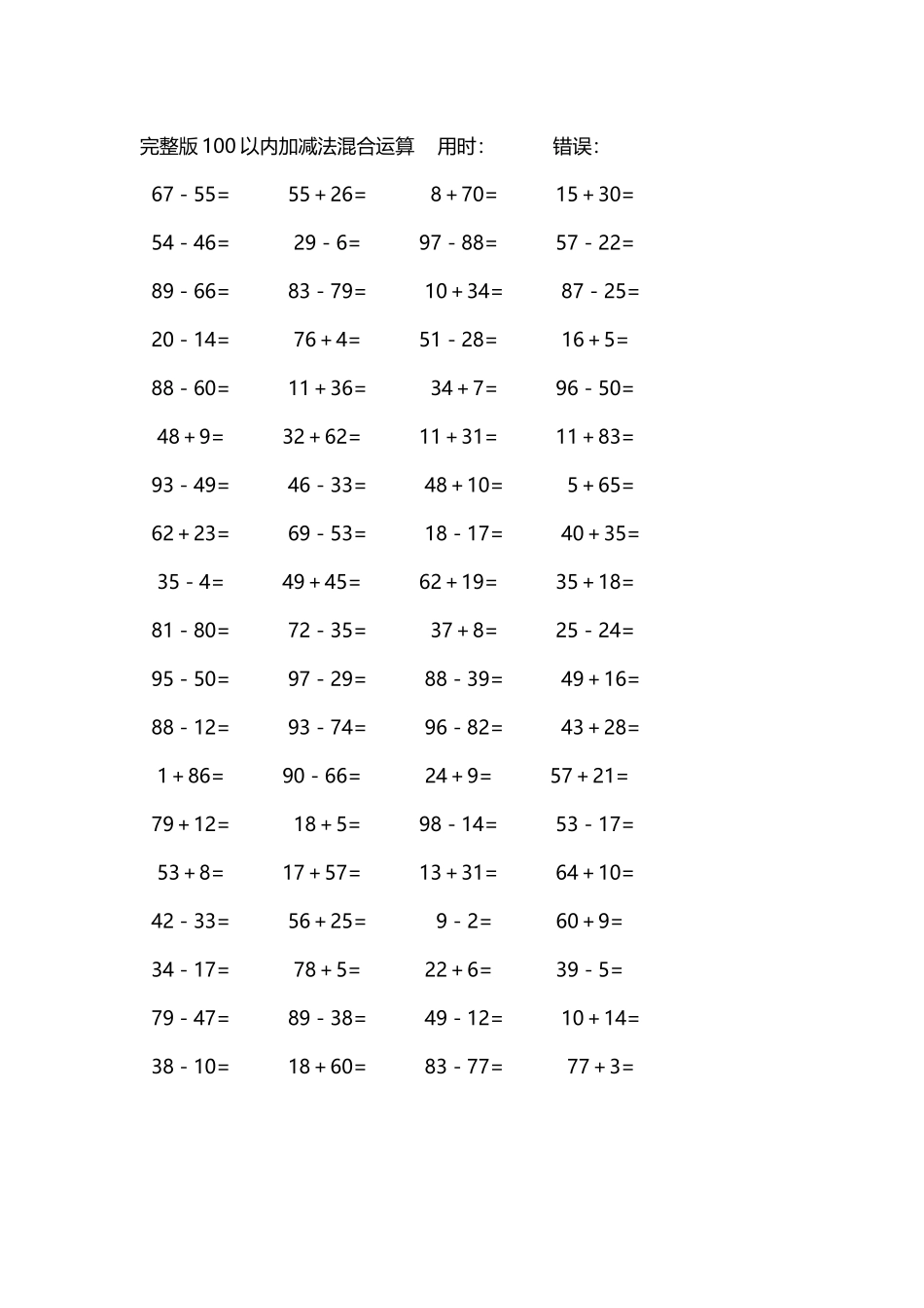 完整版100以内加减法混合运算4000道9.docx_第3页