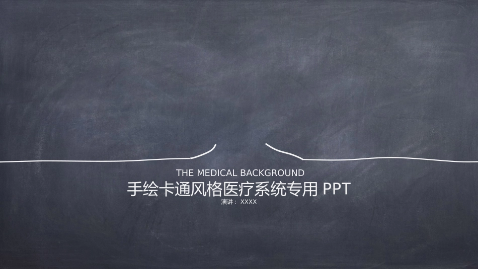 医院医学医疗护理报告模板48.pptx_第1页