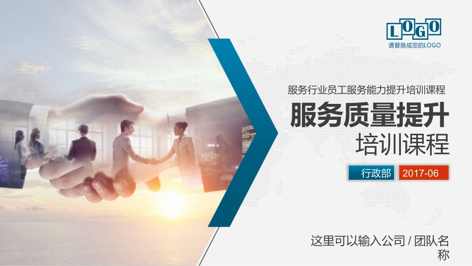 服务礼仪用心服务质量提升餐饮服务行业员工培训.pptx_第1页