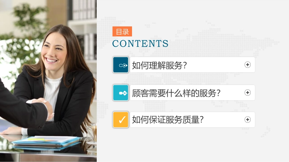 服务礼仪用心服务质量提升餐饮服务行业员工培训.pptx_第2页