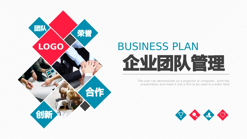 团队建设与管理培训57.pptx_第1页