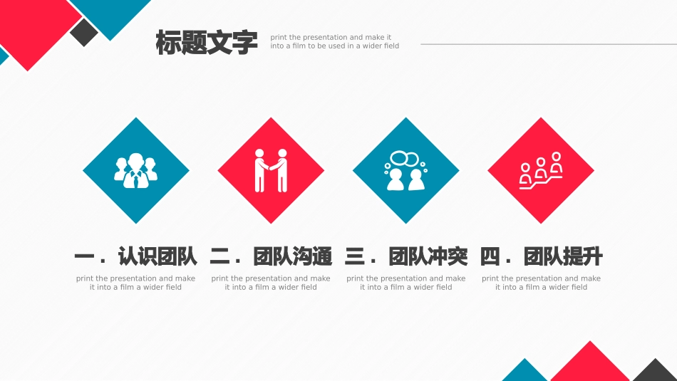 团队建设与管理培训57.pptx_第2页