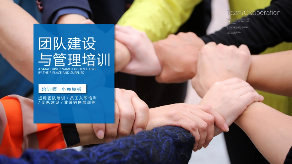 团队建设与管理培训39.pptx_第1页