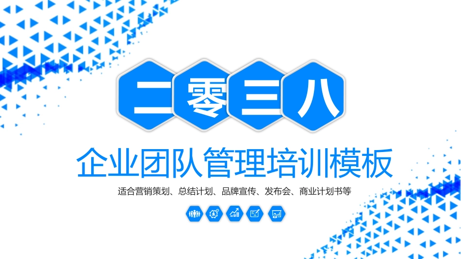 团队建设与管理培训46.pptx_第1页