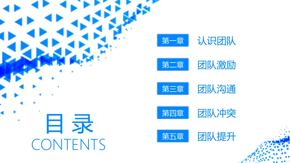 团队建设与管理培训46.pptx_第2页