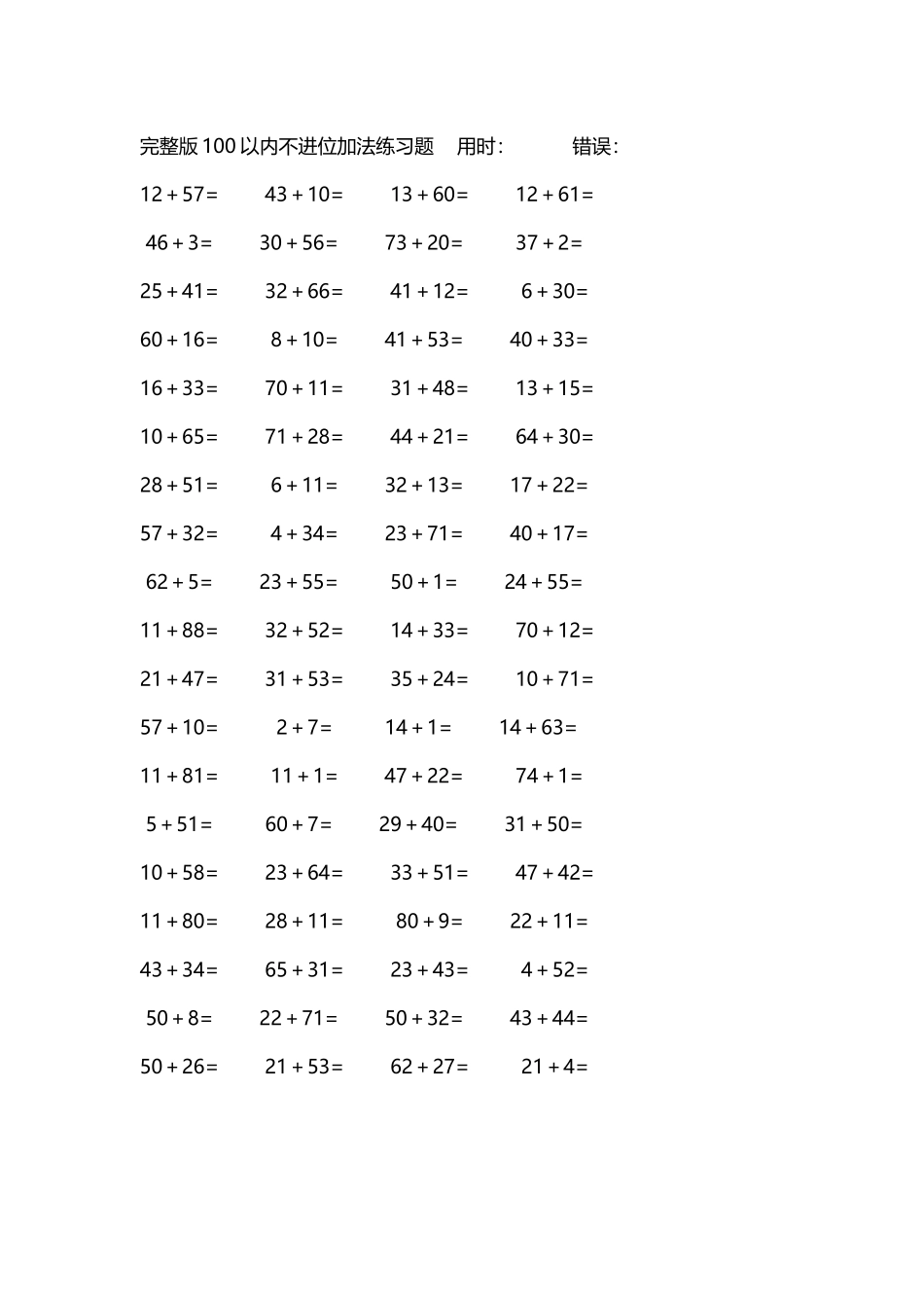 完整版100以内不进位加法练习题293.docx_第3页