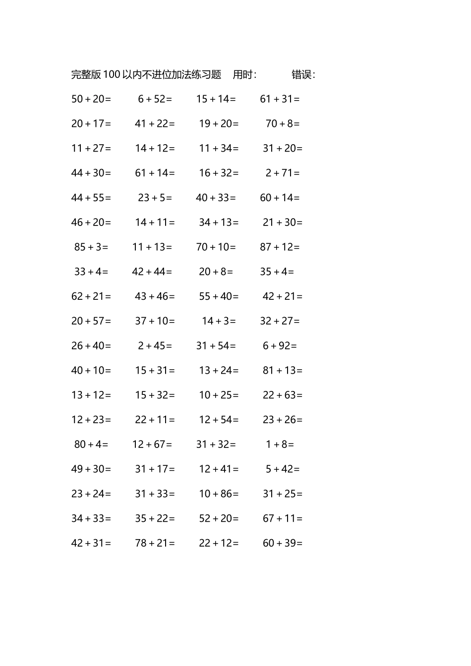 完整版100以内不进位加法练习题296.docx_第1页