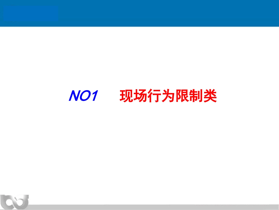 现场安全隐患排查图解.pptx_第3页