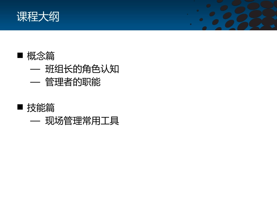 现场干部日常管理技能.pptx_第2页