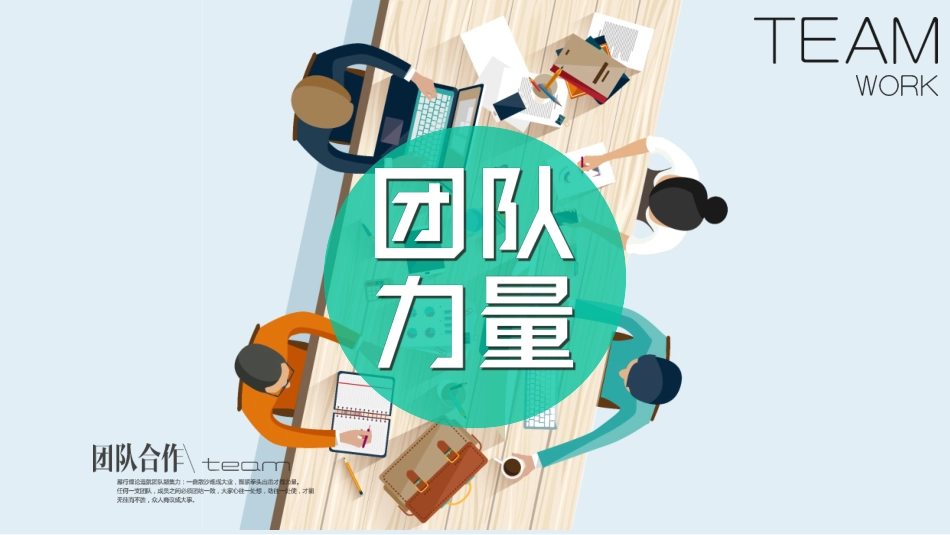 团队建设与管理培训26.pptx_第1页