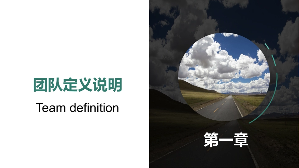 团队建设与管理培训26.pptx_第3页