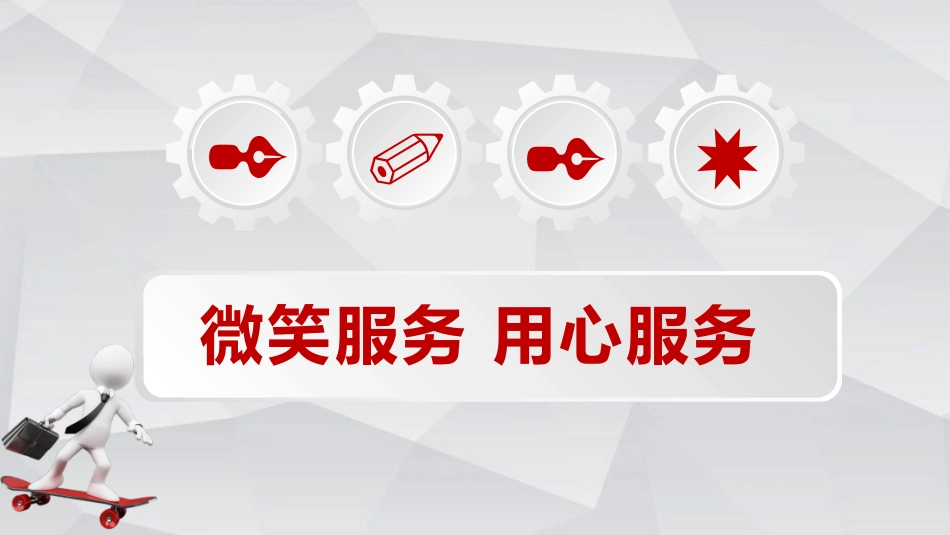 之微笑服务管理.pptx_第1页