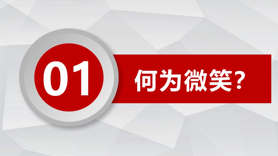 之微笑服务管理.pptx_第3页