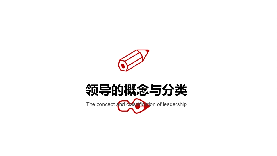 中层管理领导干部学习培训.pptx_第3页
