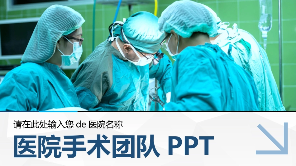 医院医学医疗护理报告模板56.pptx_第1页