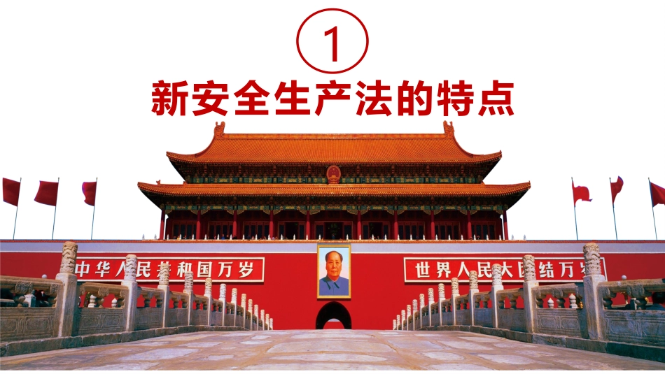 06 2025年安全月主要责任人讲安全课件六：安全基础知识宣讲.pptx_第3页