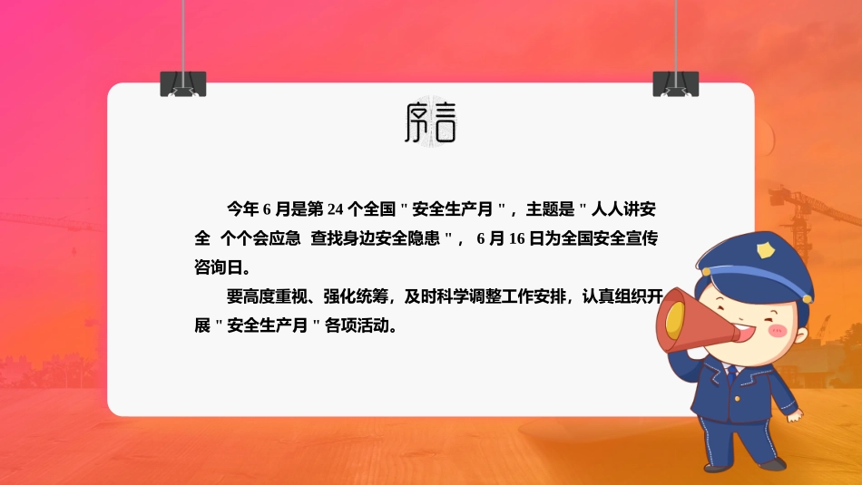 09 2025年安全月主要责任人讲安全课件九：员工安全意识提升培训.pptx_第2页