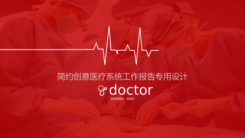 医院医学医疗护理报告模板57.pptx_第1页