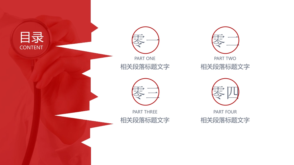 医院医学医疗护理报告模板57.pptx_第2页