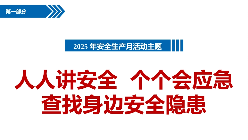 10 2025年安全月主要责任人讲安全课件十：安全管理人员避责免责.pptx_第3页