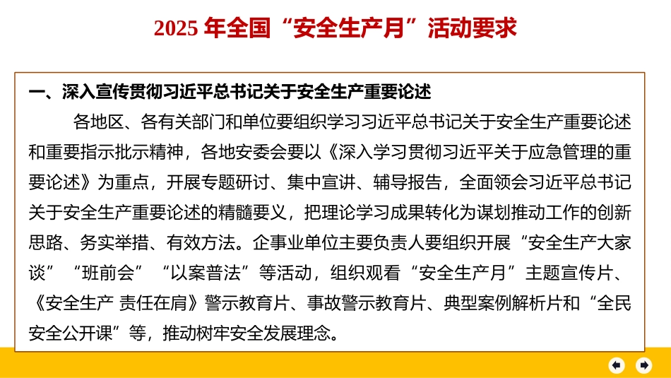 14 2025年安全月主要责任人讲安全课件十四：各类突发事件应急知识.pptx_第3页